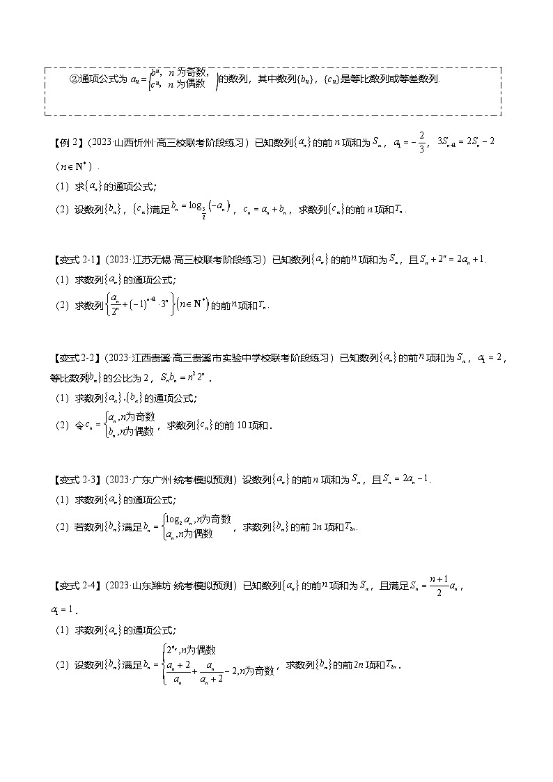 重难点5-2 数列前n项和的求法(8题型+满分技巧+限时检测)(原卷版)第3页