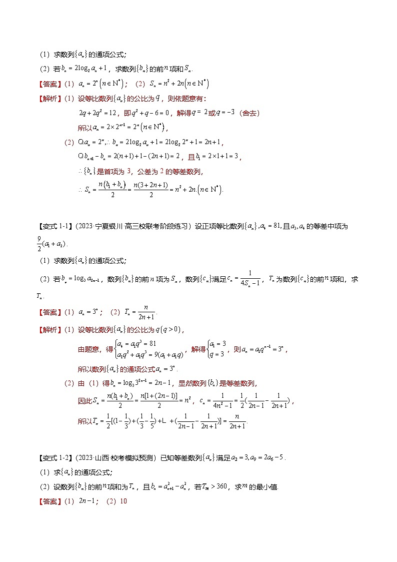 重难点5-2 数列前n项和的求法(8题型+满分技巧+限时检测)(解析版)第2页