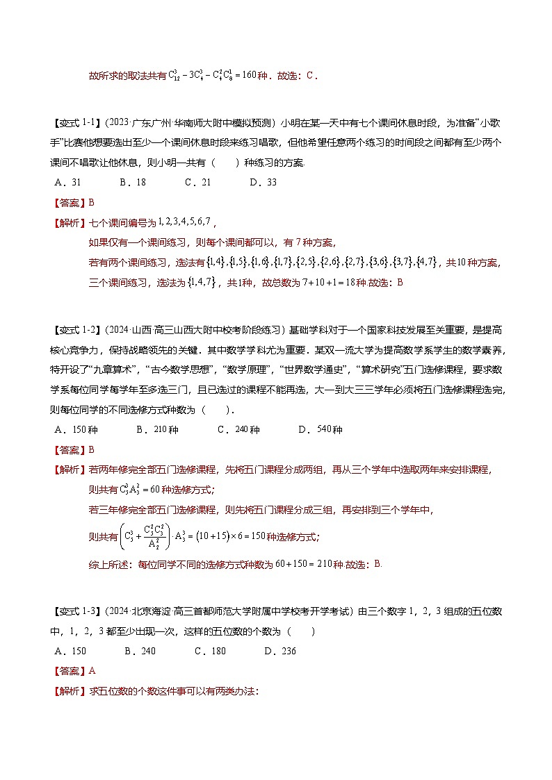 热点8-1 排列组合与二项式定理(10题型+满分技巧+限时检测)(解析版)第2页