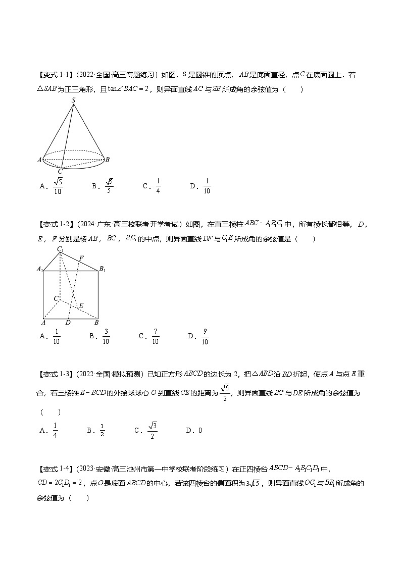 重难点6-1 空间角与空间距离的求解(8题型+满分技巧+限时检测)-2025年高考数学热点重点难点专题练习(新高考专用)02