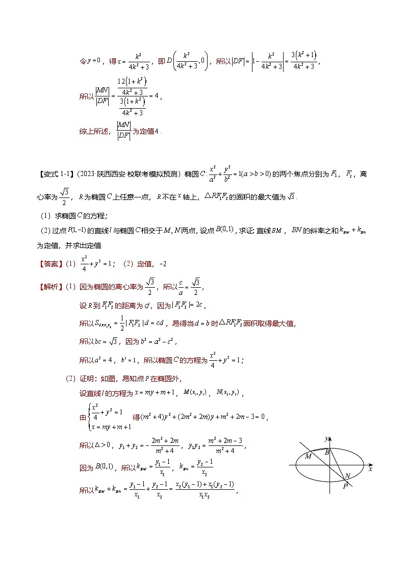 重难点7-2 圆锥曲线综合应用(7题型+满分技巧+限时检测)-2025年高考数学热点重点难点专题练习(新高考专用)03