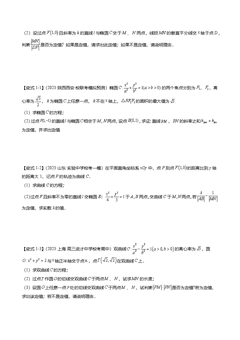 重难点7-2 圆锥曲线综合应用(7题型+满分技巧+限时检测)-2025年高考数学热点重点难点专题练习(新高考专用)02