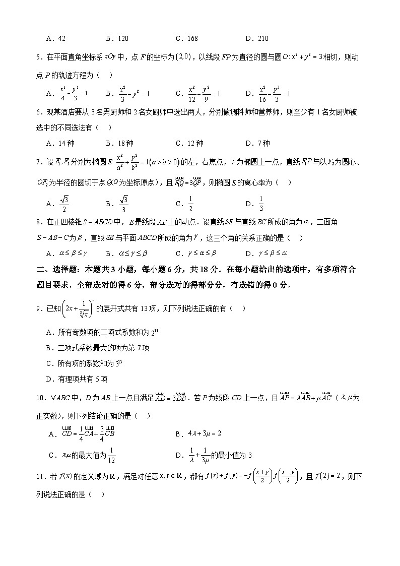 广东省部分名校2025届高三上学期8月入学摸底联合测评考试数学试卷(Word版附解析)02