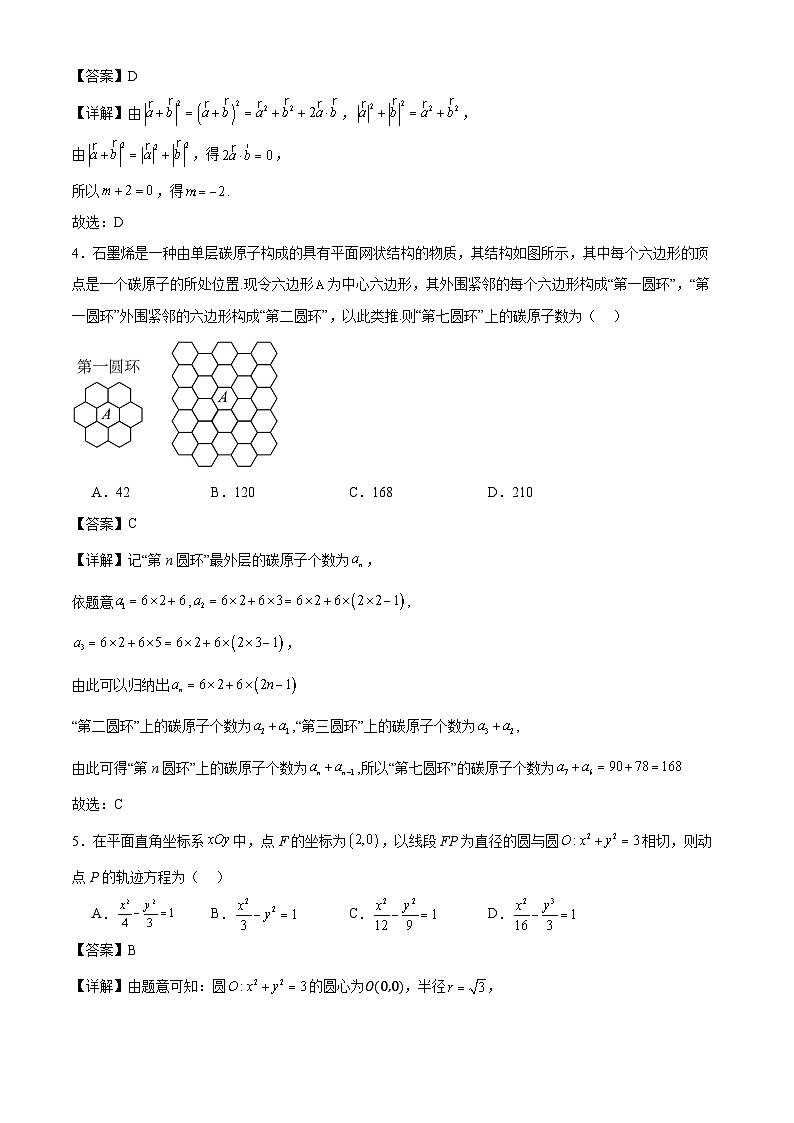 广东省部分名校2025届高三上学期8月入学摸底联合测评考试数学试卷(Word版附解析)02