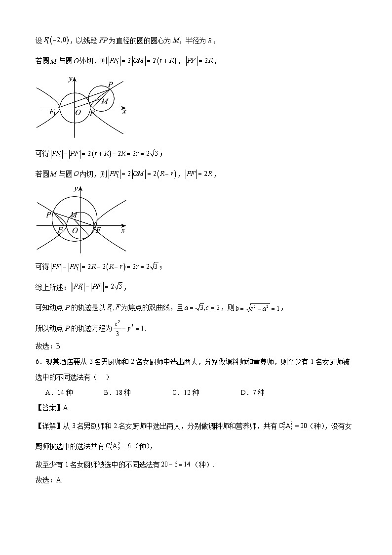 广东省部分名校2025届高三上学期8月入学摸底联合测评考试数学试卷(Word版附解析)03