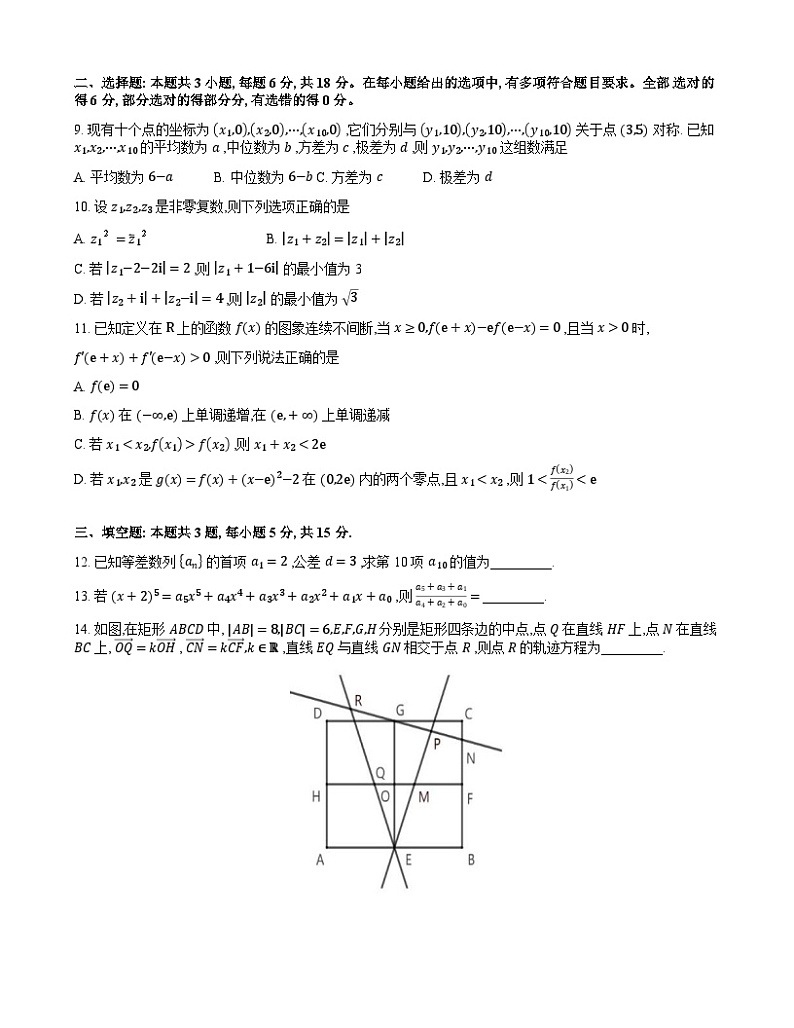 广东省2025届高三数学一调模拟卷(试题)第2页