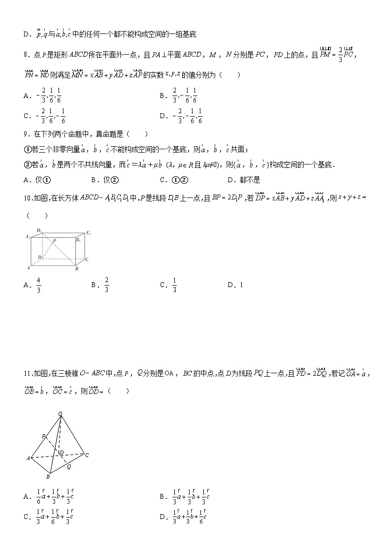 人教版高中数学选择性必修第一册1.2空间向量基本定理精讲精练同步训练第3页