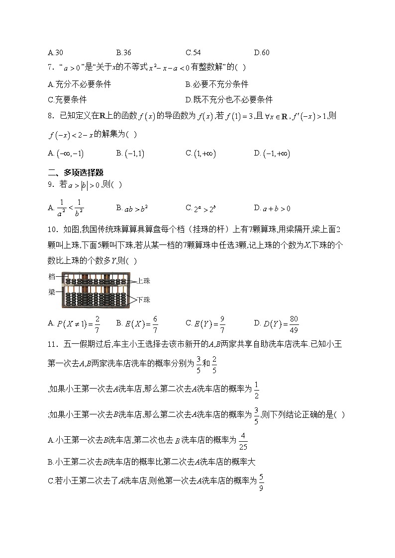 山东省聊城市2023-2024学年高二下学期7月期末教学质量抽测数学试卷(含答案)第2页
