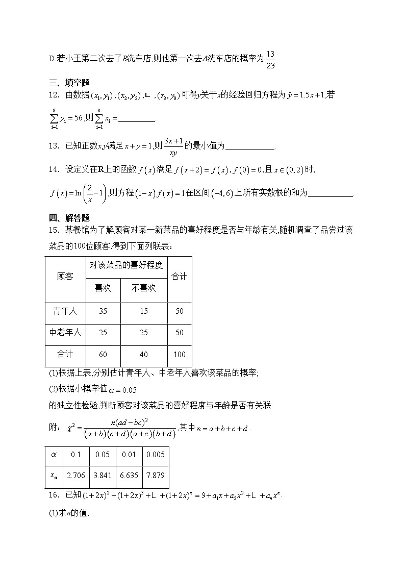 山东省聊城市2023-2024学年高二下学期7月期末教学质量抽测数学试卷(含答案)第3页