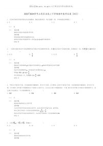 [数学]2023～2024学年山西长治高二下学期期中数学试卷(4月)(原题版+解析版)