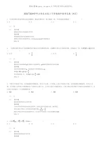 [数学]2023～2024学年山西长治高二下学期期中数学试卷(4月)(原题版+解析版)