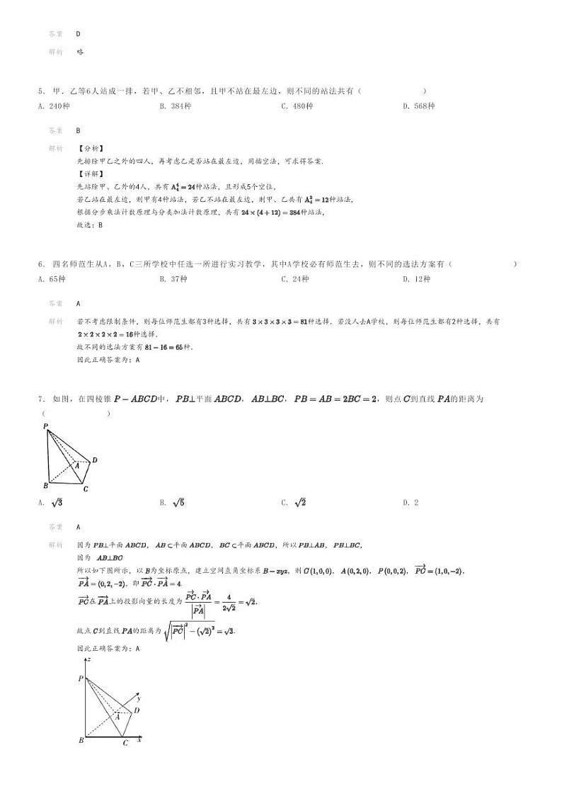 2023_2024学年5月江苏南京鼓楼区南京田家炳高级中学高二下学期月考数学试卷解析版第2页