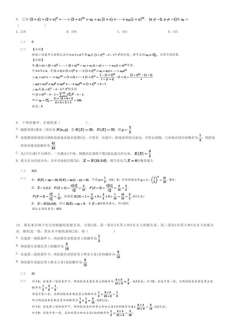 2023_2024学年5月江苏南京鼓楼区南京田家炳高级中学高二下学期月考数学试卷解析版第3页