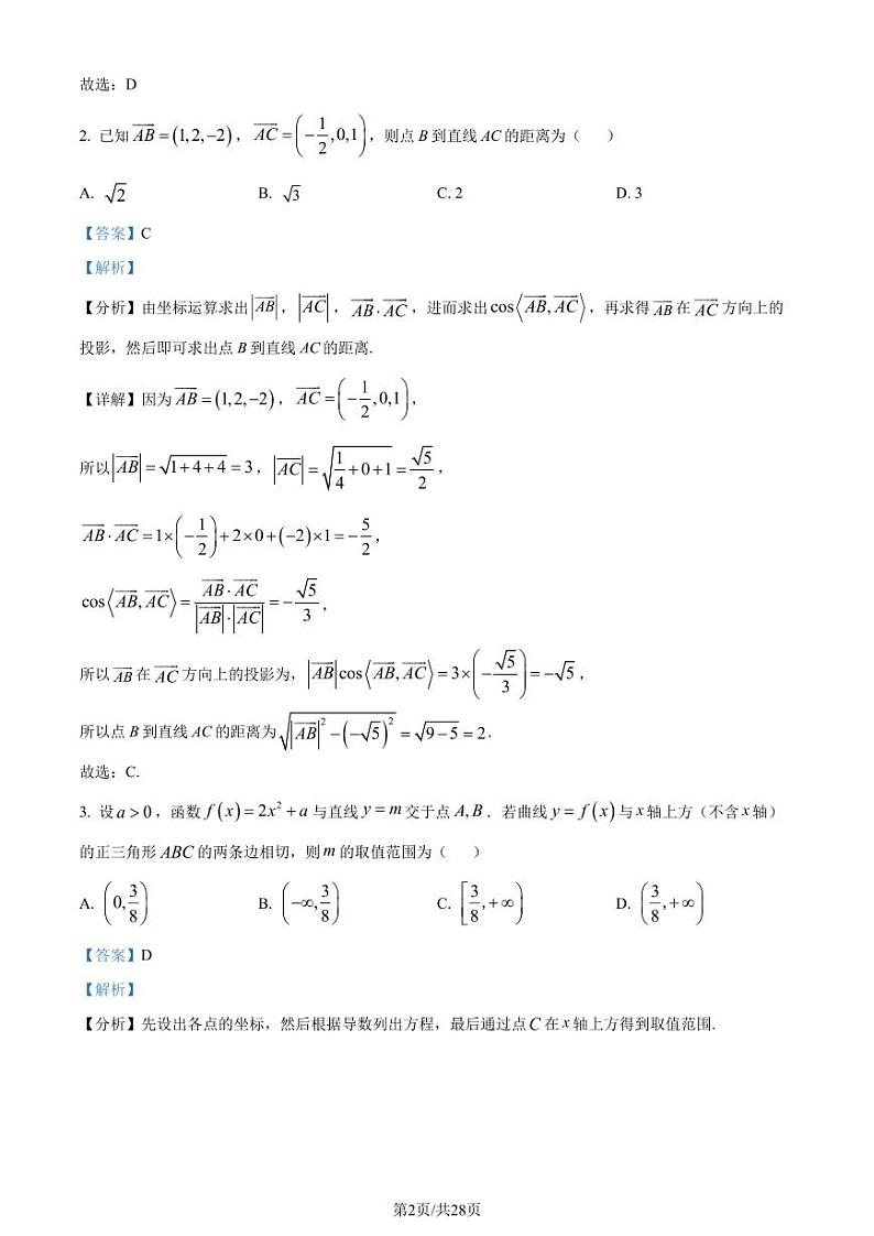 江苏省南通市名校联盟2025届新高三暑期学习(全国普通高考调研模拟测试)数学试题(解析版)第2页