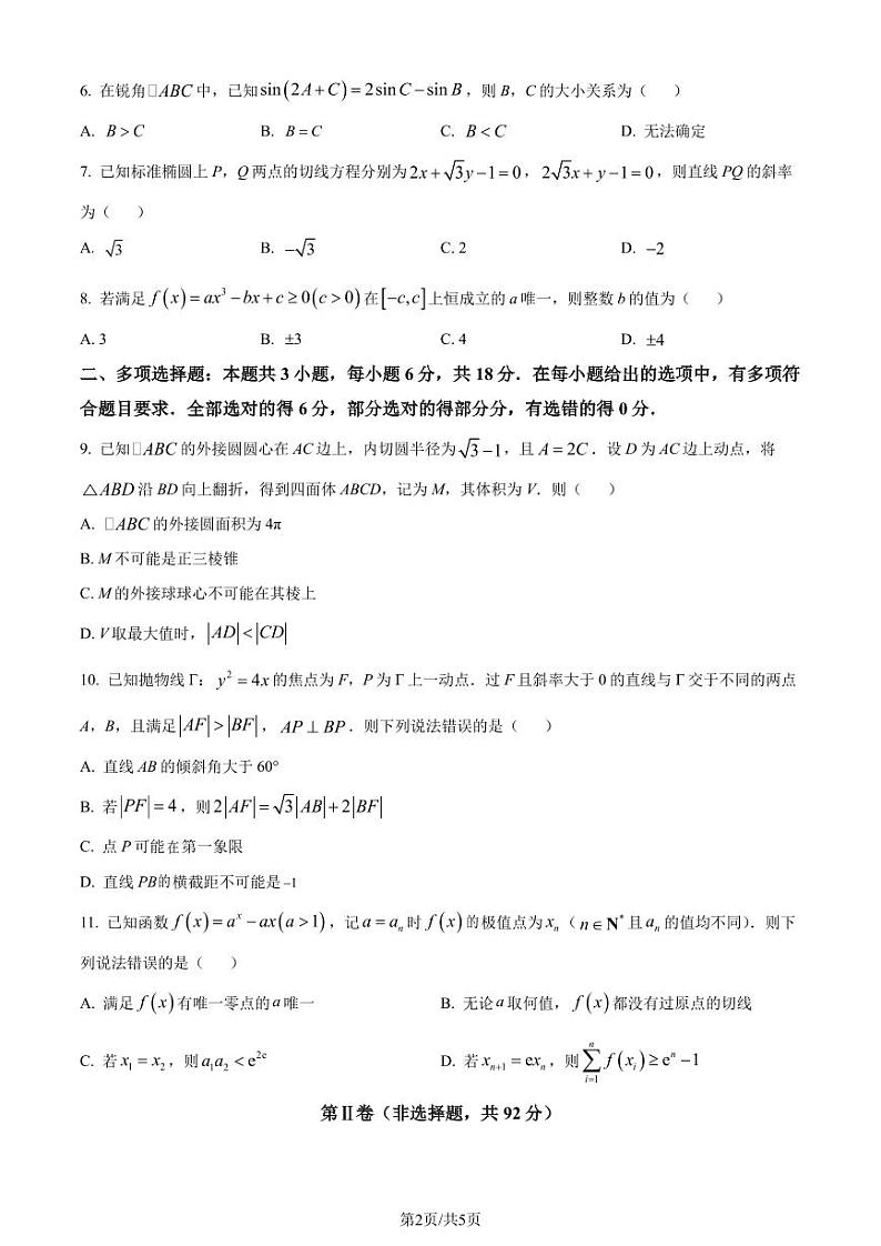 江苏省南通市名校联盟2025届新高三暑期学习(全国普通高考调研模拟测试)数学试题(原卷版)第2页