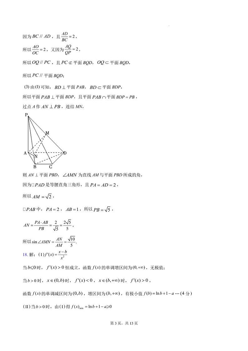 2024学年杭州地区高三第一学期数学开学考模拟试题参考答案第3页