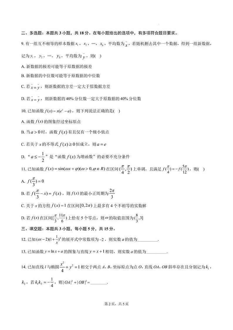 2024学年杭州地区高三第一学期数学开学考模拟试题第2页
