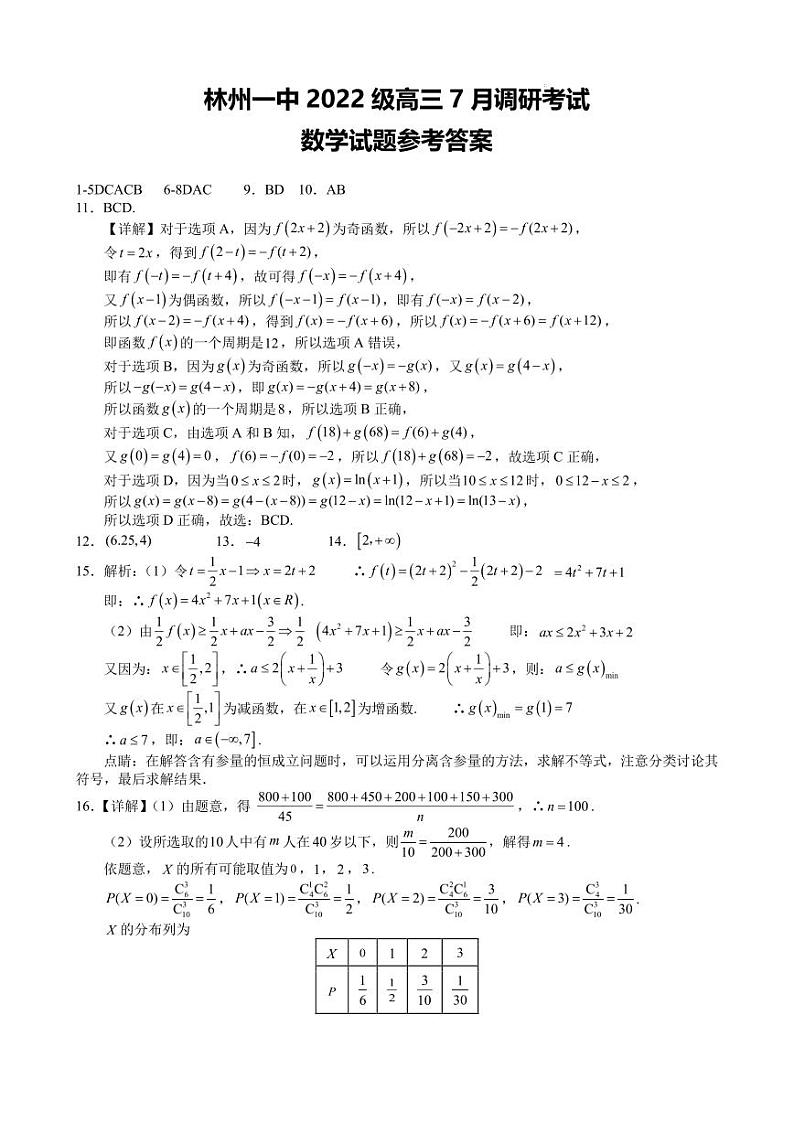 林州一中2022级高三7月调研考试数学试题答案第1页