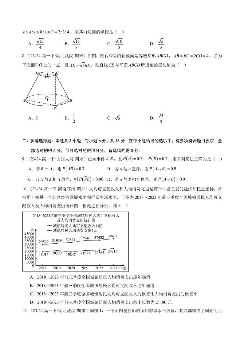 2024-2025学年高二上数学开学考试模拟卷(范围:必修第二册)(原卷版)第2页