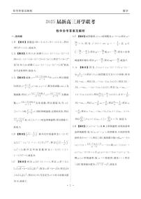 2025届新高三开学联考数学试卷及参考答案
