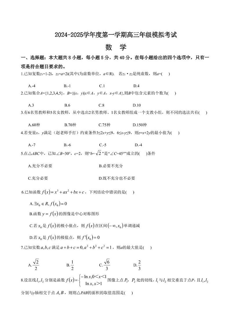 江苏海安2025届高三上学期暑假模拟测试数学试题+答案01