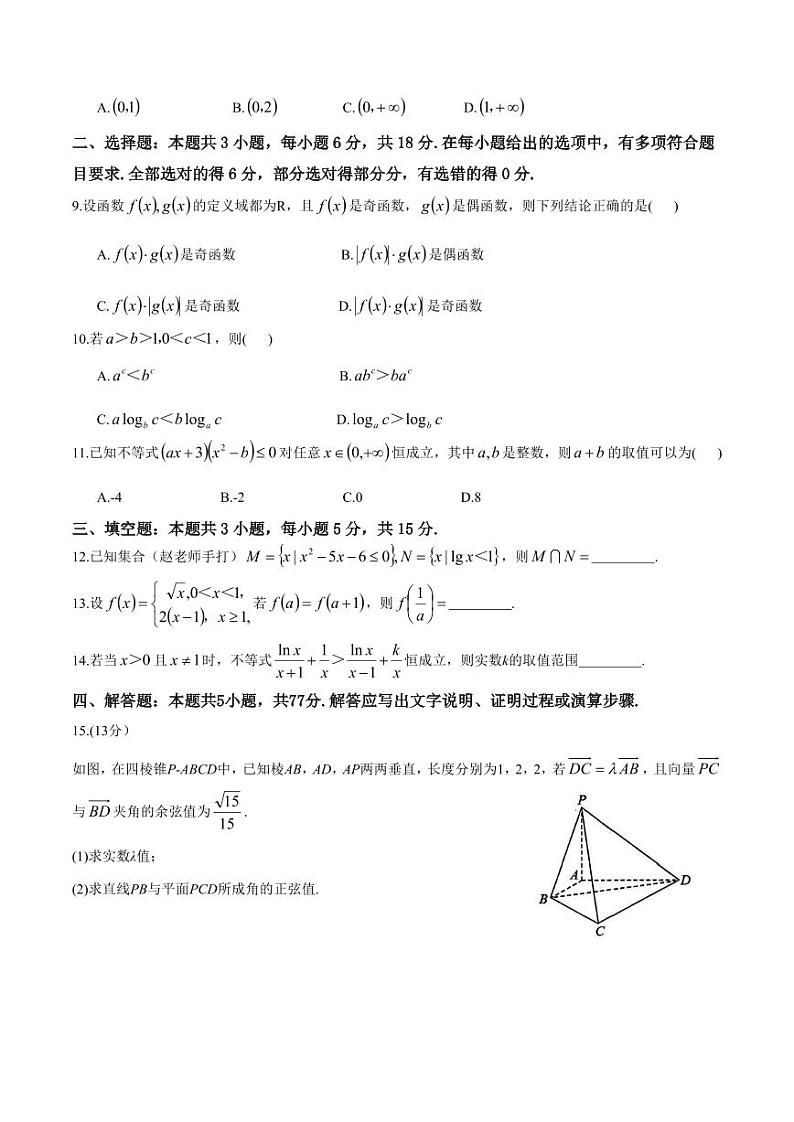 江苏海安2025届高三上学期暑假模拟测试数学试题+答案02