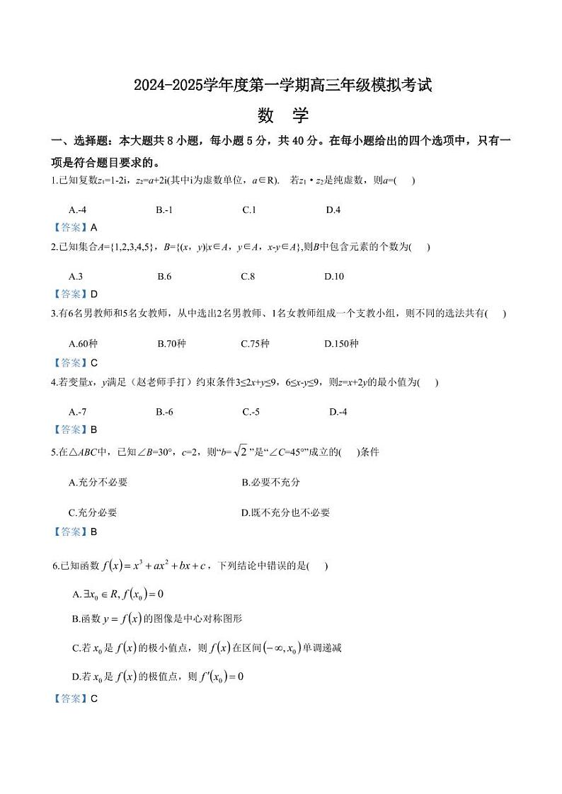 江苏海安2025届高三上学期暑假模拟测试数学试题+答案01