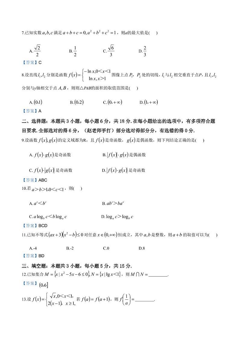 江苏海安2025届高三上学期暑假模拟测试数学试题+答案02