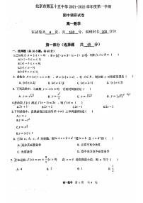 北京市第五十五中学2021-2022学年高一上学期期中调研数学试卷
