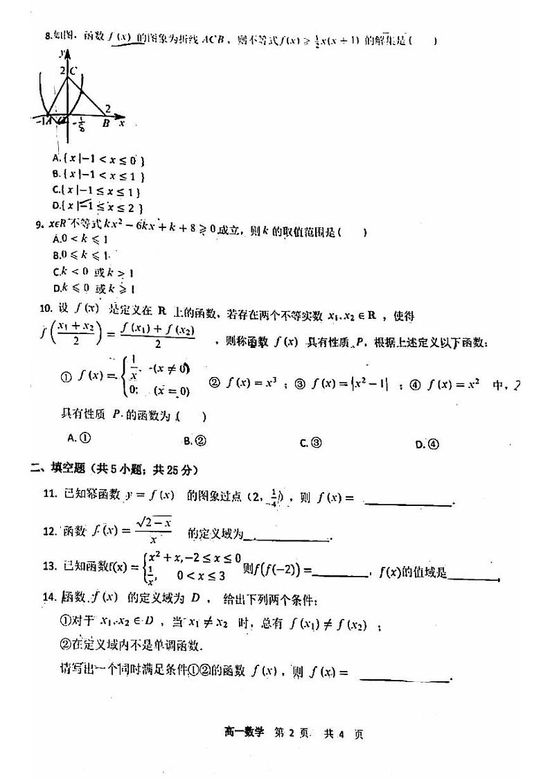 北京市第五十五中学2021-2022学年高一上学期期中调研数学试卷第2页