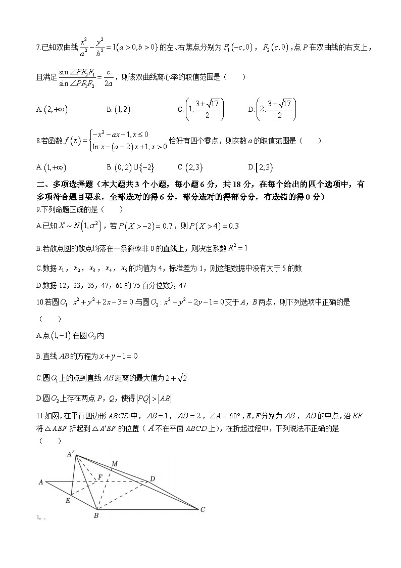 2024浏阳一中高三下学期6月适应性考试数学含解析第2页