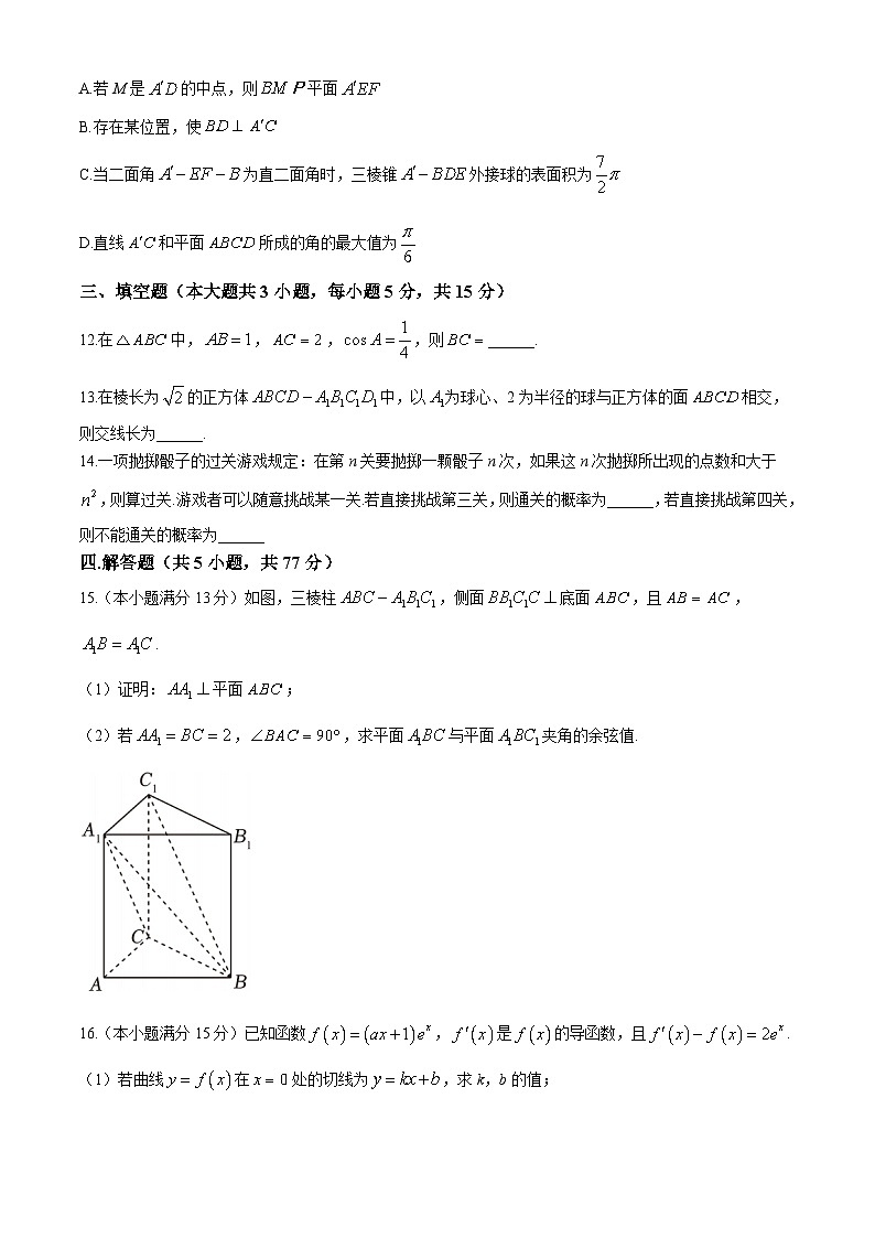 2024浏阳一中高三下学期6月适应性考试数学含解析第3页