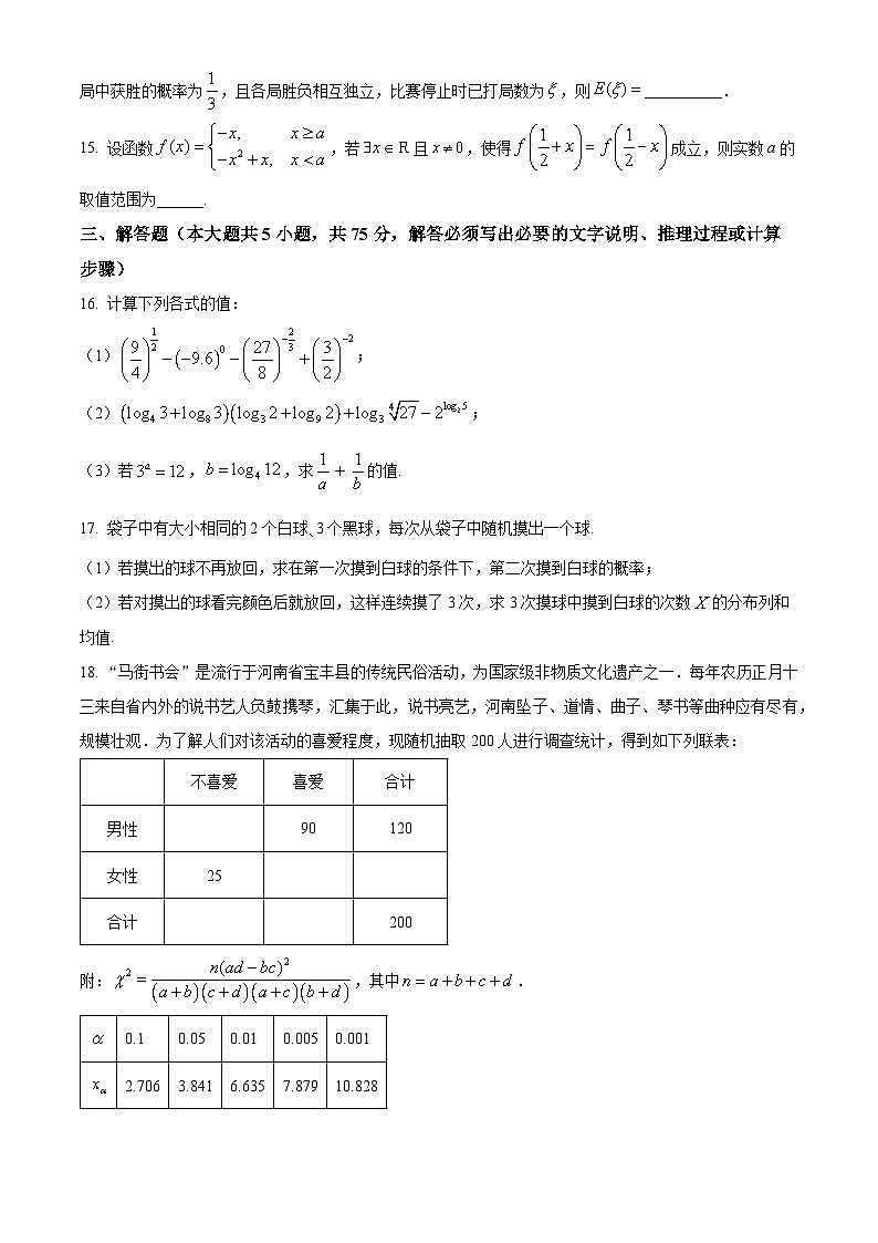 2024天津市五区县重点校联考高二下学期7月期末考试数学含解析第3页