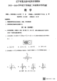 2024重点高中沈阳郊联体高二下学期7月期末考试数学PDF版含解析