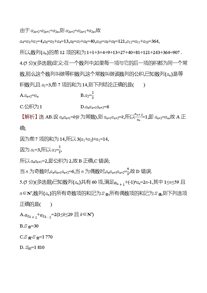 2025届高考数学一轮复习专练 拓展拔高练8 数列中的奇偶项问题(Word版附解析)第2页