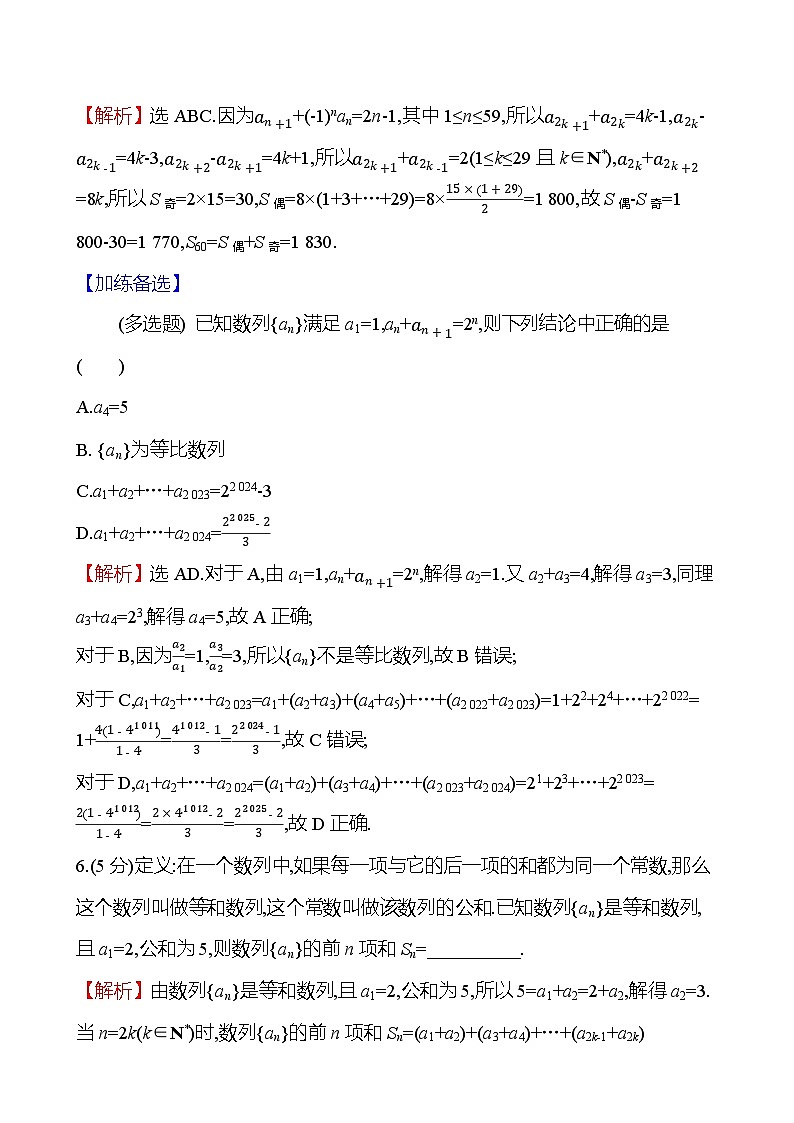 2025届高考数学一轮复习专练 拓展拔高练8 数列中的奇偶项问题(Word版附解析)第3页