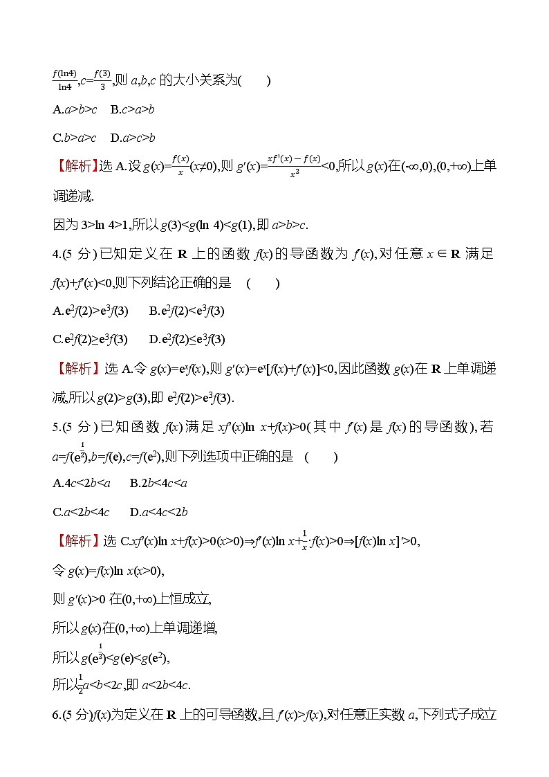 2025届高考数学一轮复习专练 拓展拔高练3 用构造法解决函数问题(Word版附解析)第2页