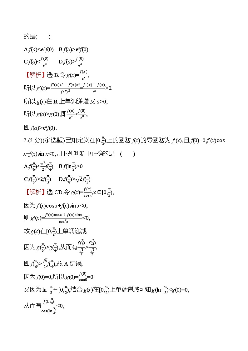 2025届高考数学一轮复习专练 拓展拔高练3 用构造法解决函数问题(Word版附解析)第3页