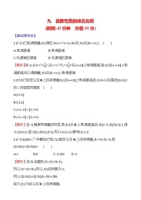 2025届高考数学一轮复习专练9 函数性质的综合应用（Word版附解析）