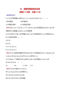 2025届高考数学一轮复习专练9 函数性质的综合应用(Word版附解析)