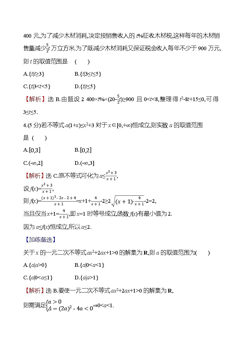 2025届高考数学一轮复习专练5 二次函数与一元二次方程、不等式(Word版附解析)第2页