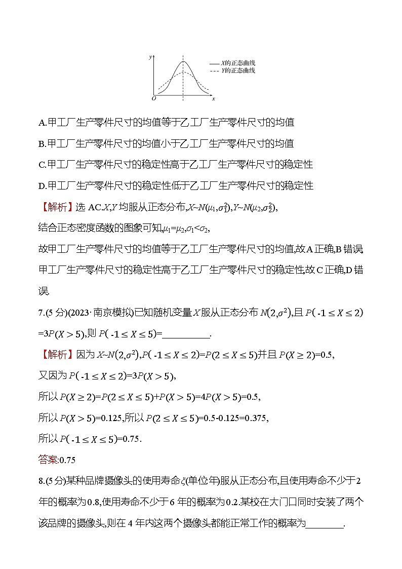 2025届高考数学一轮复习专练74 正态分布(Word版附解析)第3页