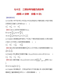 2025届高考数学一轮复习专练73 二项分布与超几何分布（Word版附解析）