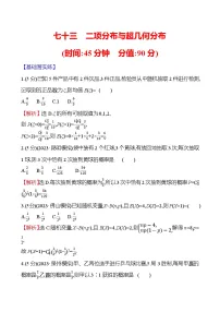 2025届高考数学一轮复习专练73 二项分布与超几何分布（Word版附解析）