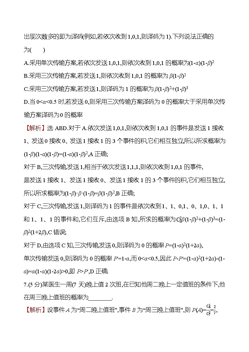 2025届高考数学一轮复习专练71 事件的独立性、条件概率与全概率公式(Word版附解析)03