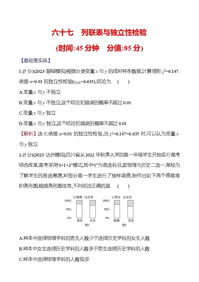 2025届高考数学一轮复习专练67 列联表与独立性检验(Word版附解析)第1页