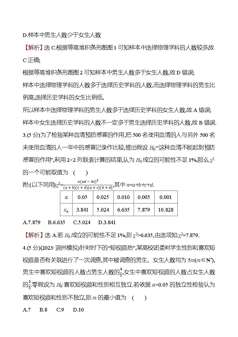 2025届高考数学一轮复习专练67 列联表与独立性检验(Word版附解析)第2页