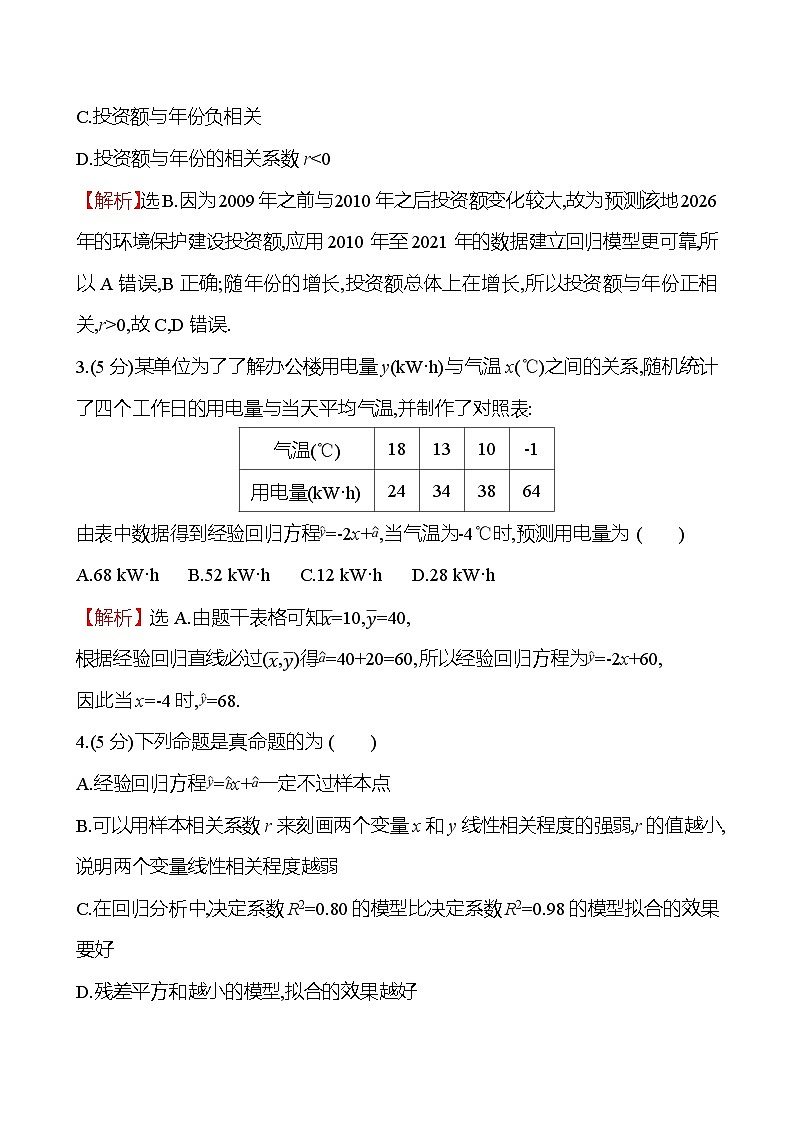 2025届高考数学一轮复习专练66 变量的相关性与一元线性回归模型(Word版附解析)第2页