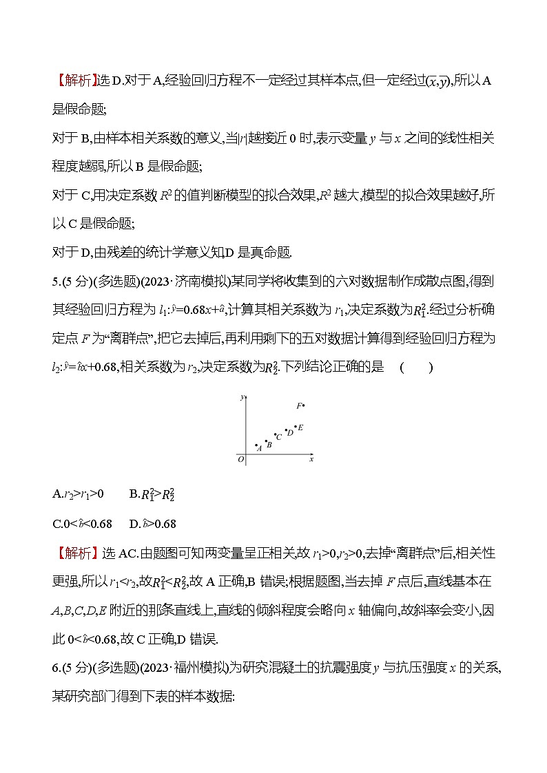2025届高考数学一轮复习专练66 变量的相关性与一元线性回归模型(Word版附解析)第3页