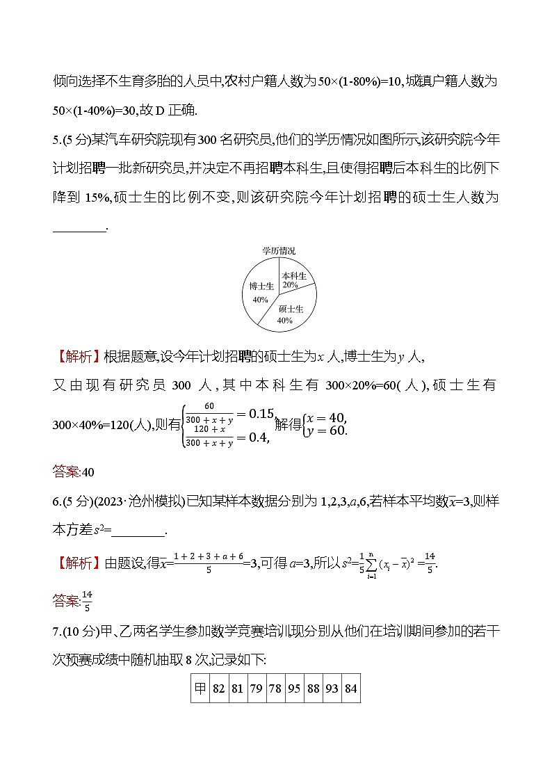 2025届高考数学一轮复习专练65 用样本估计总体(Word版附解析)第3页